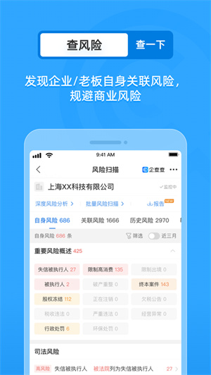 企查查app下载2023最新版安卓