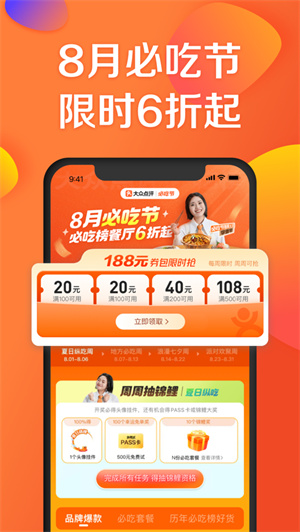 大众点评app安卓版下载最新版