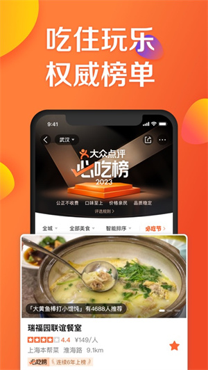 大众点评app安卓版下载最新版