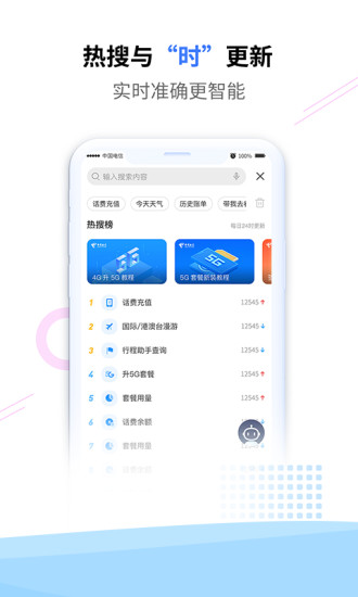电信营业厅老版本