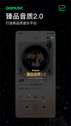 QQ音乐app最新版下载安卓版
