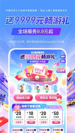 平安好车主安卓最新版免费下载