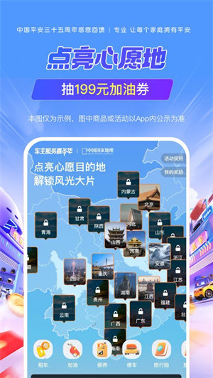 平安好车主安卓最新版免费下载