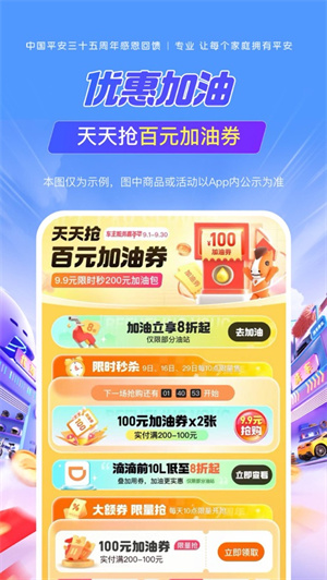 平安好车主安卓最新版免费下载
