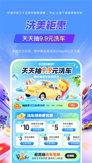 平安好车主安卓最新版免费下载