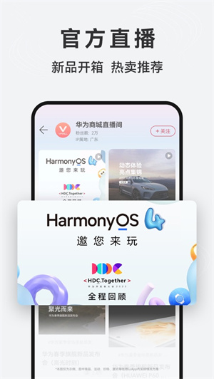华为商城app最新版下载安卓2023
