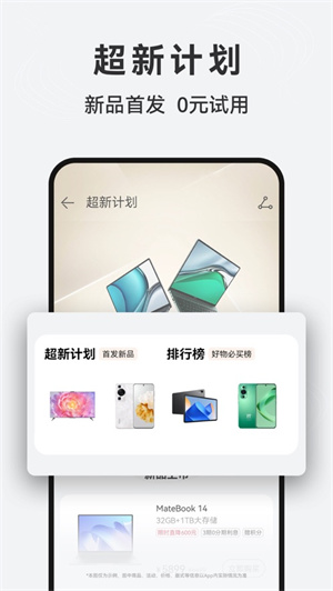 华为商城app最新版下载安卓2023