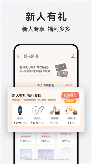 华为商城app最新版下载安卓2023