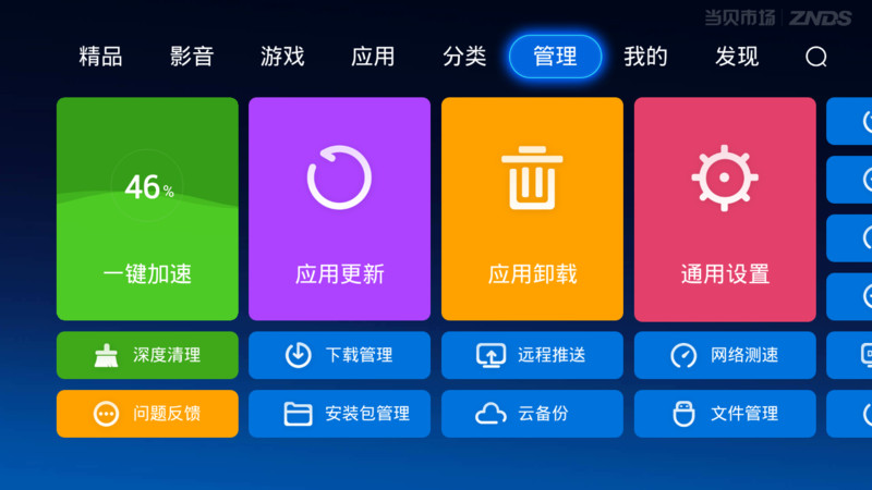 当贝市场hd版