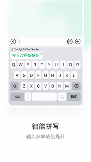 微信输入法安卓版免费下载最新版