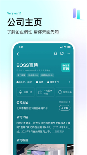 BOSS直聘app最新版下载安卓
