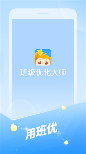 班级优化大师最新版免费下载安卓