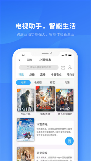 小翼管家最新版免费下载安卓版