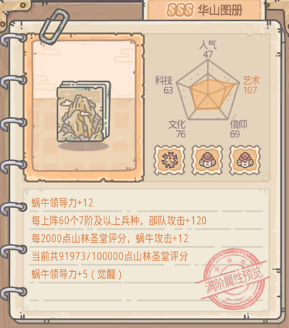最强蜗牛华山彩虹积分攻略