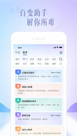 讯飞星火app下载2023最新版安卓