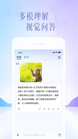 讯飞星火app下载2023最新版安卓