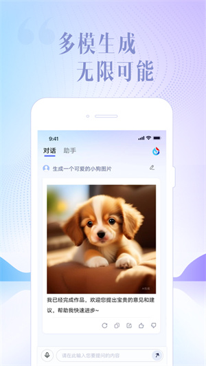 讯飞星火app下载2023最新版安卓