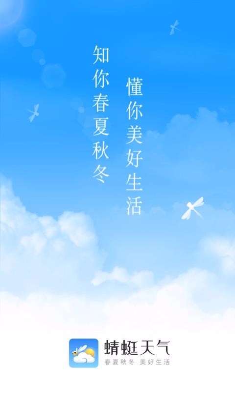 蜻蜓天气最新2023下载
