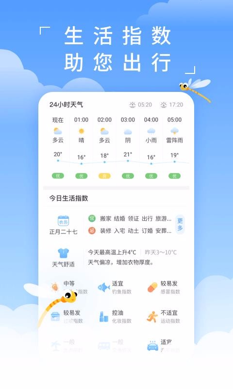 蜻蜓天气最新2023下载