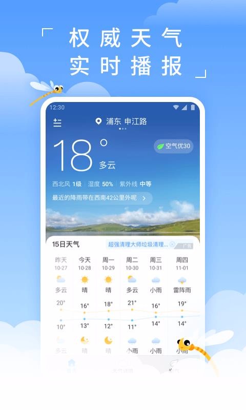 蜻蜓天气最新2023下载