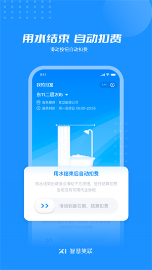 智慧笑联安卓版免费下载最新版