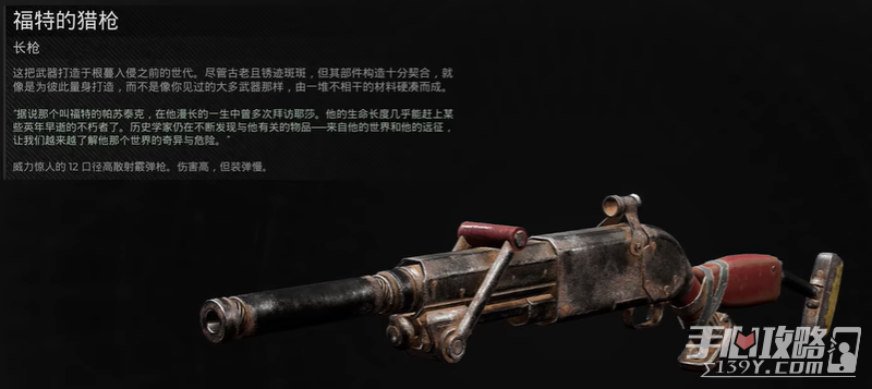 遗迹2福特的猎枪获得方法