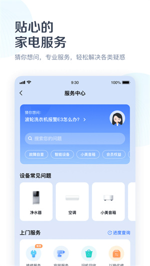 美的美居app下载2023安卓最新版