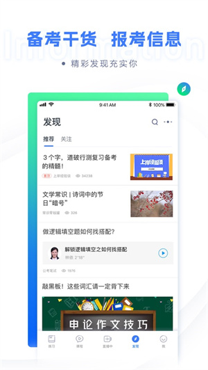 粉笔app下载2023最新版安卓