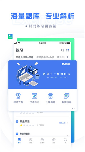 粉笔app下载2023最新版安卓