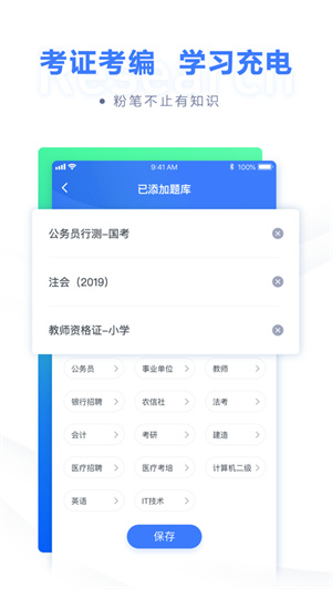 粉笔app下载2023最新版安卓