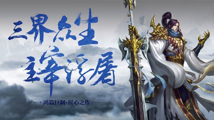 诸天万族之劫手游正式版图片1