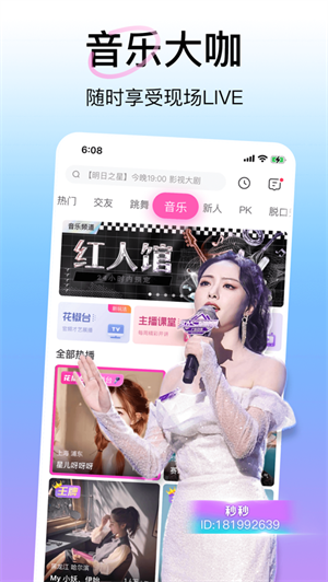 花椒直播手机版最新下载