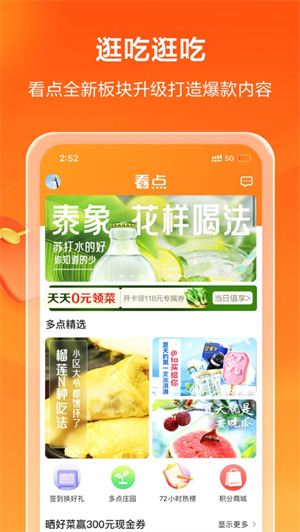 多点app2023最新版安卓下载