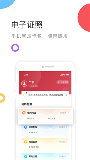 国家政务服务平台app下载2023最新版安卓
