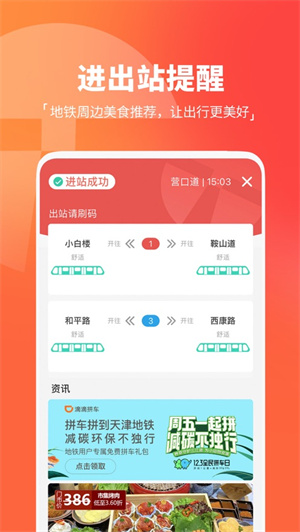 天津地铁app最新版下载2023安卓版