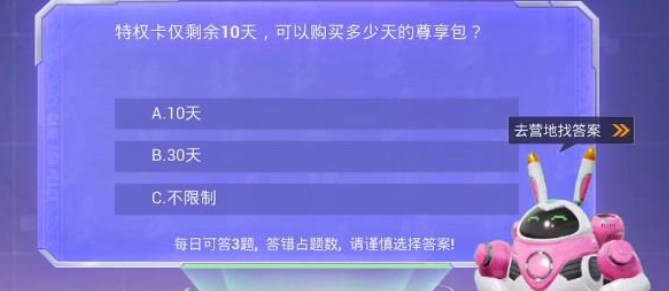 和平精英特权体验卡答案大全 特权体验卡答题攻略[多图]图片7