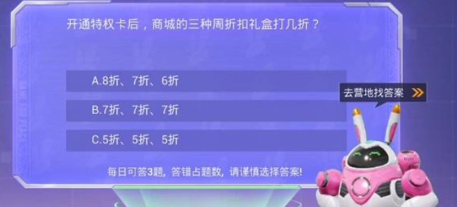 和平精英特权体验卡答案大全 特权体验卡答题攻略[多图]图片8