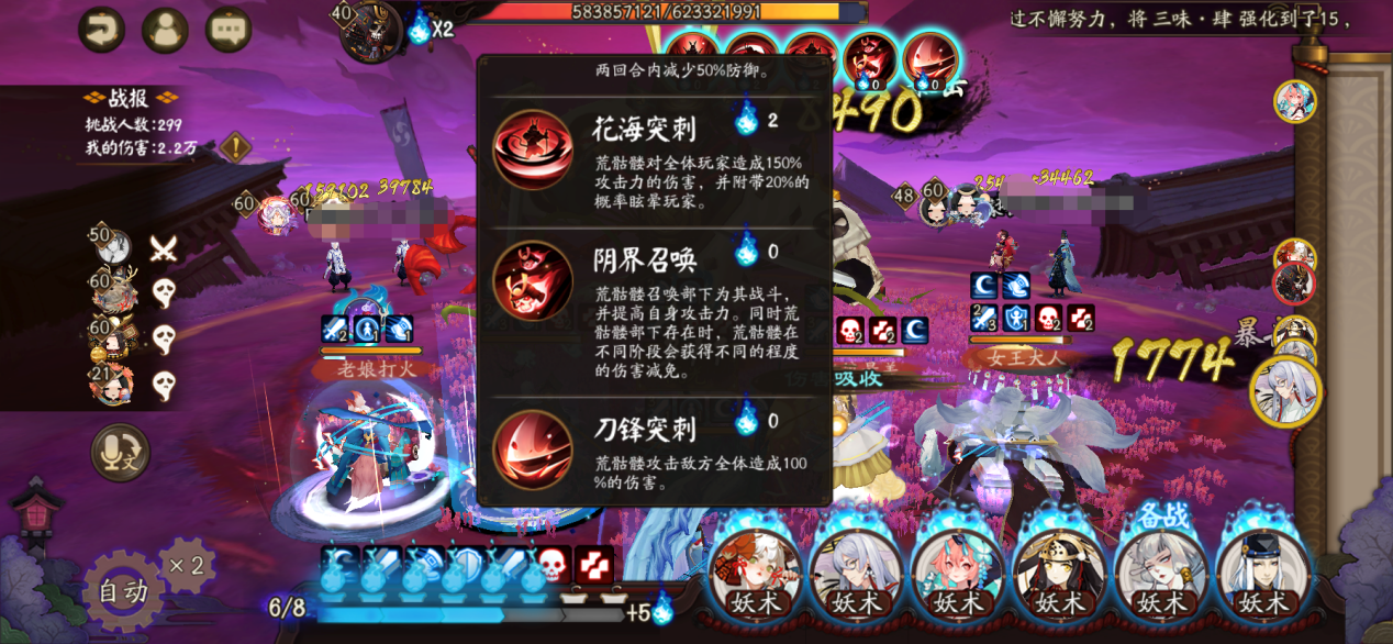 阴阳师：三途川边，花下亡魂，逢魔首领荒骷髅的正确打开方式