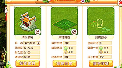 梦幻西游手游：巧玩家园攻略，稀有宝宝窝可以拿称谓，啾咪~