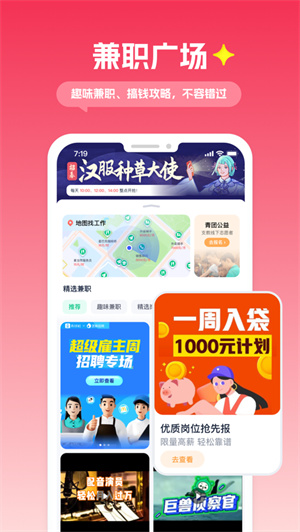 青团社兼职app下载2023最新版安卓