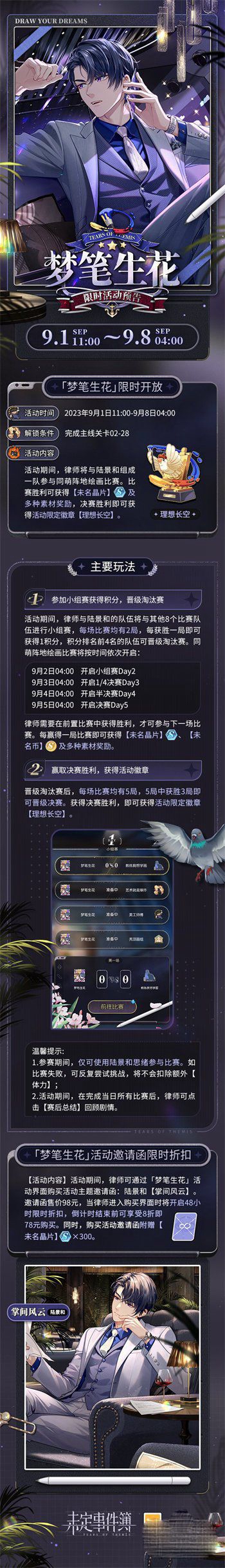 未定事件簿梦笔生花活动怎么玩