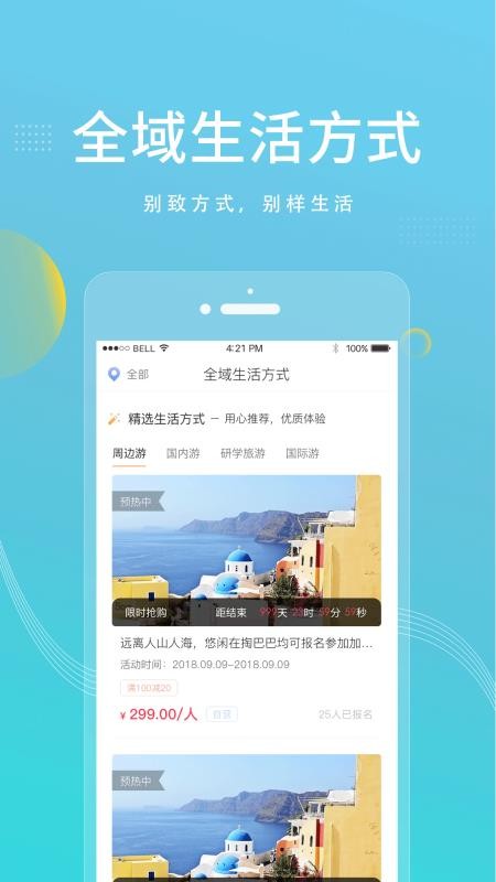 全域生活2023安卓版