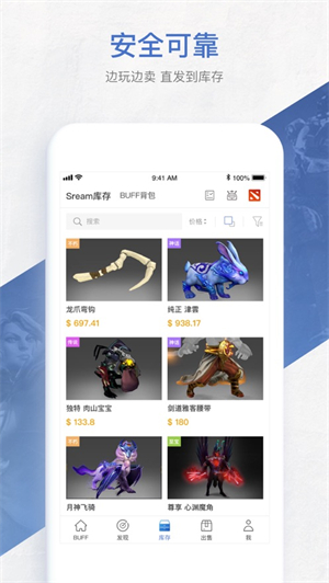 网易BUFF安卓版下载最新版 