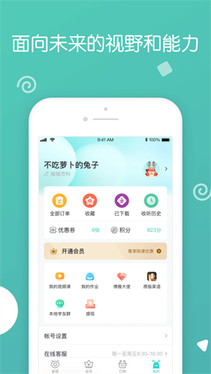 博雅小学堂app安卓版下载最新版