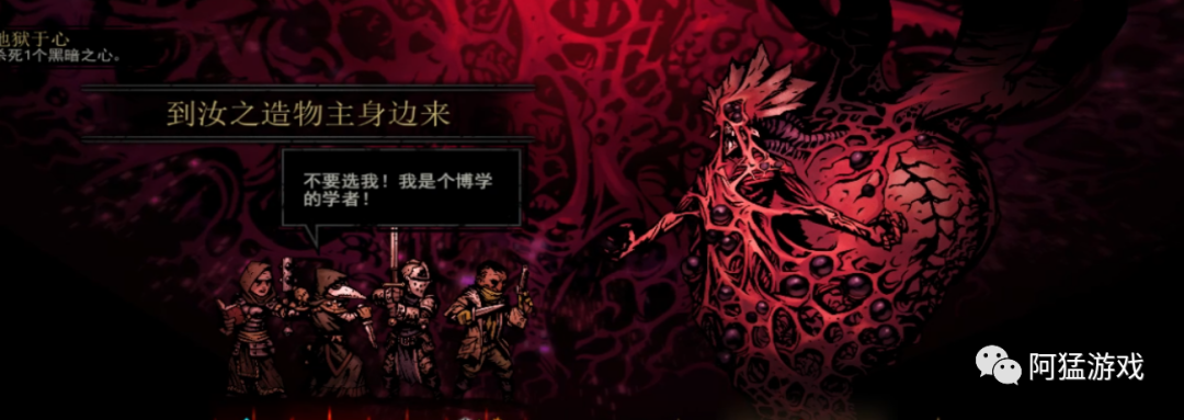 《暗黑地牢》终章“极暗地牢”-世界的本质可能只是扭曲的血肉
