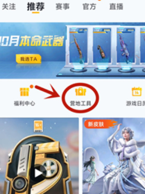 和平精英体验服怎么申请