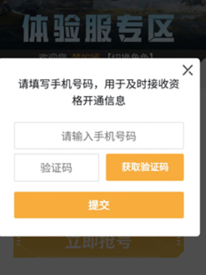 和平精英体验服怎么申请