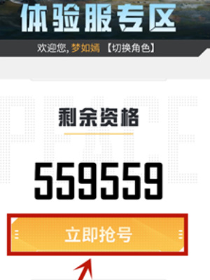 和平精英体验服怎么申请
