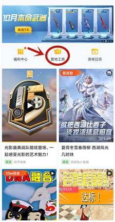和平精英体验服下载入口