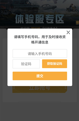 和平精英体验服下载入口